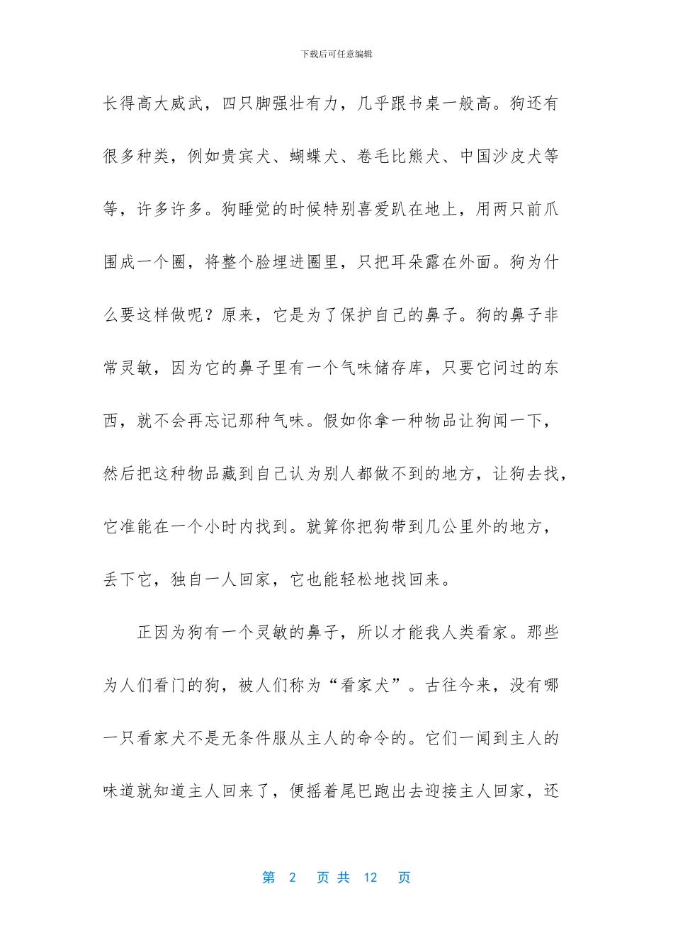 动物说明文作文6篇_第2页