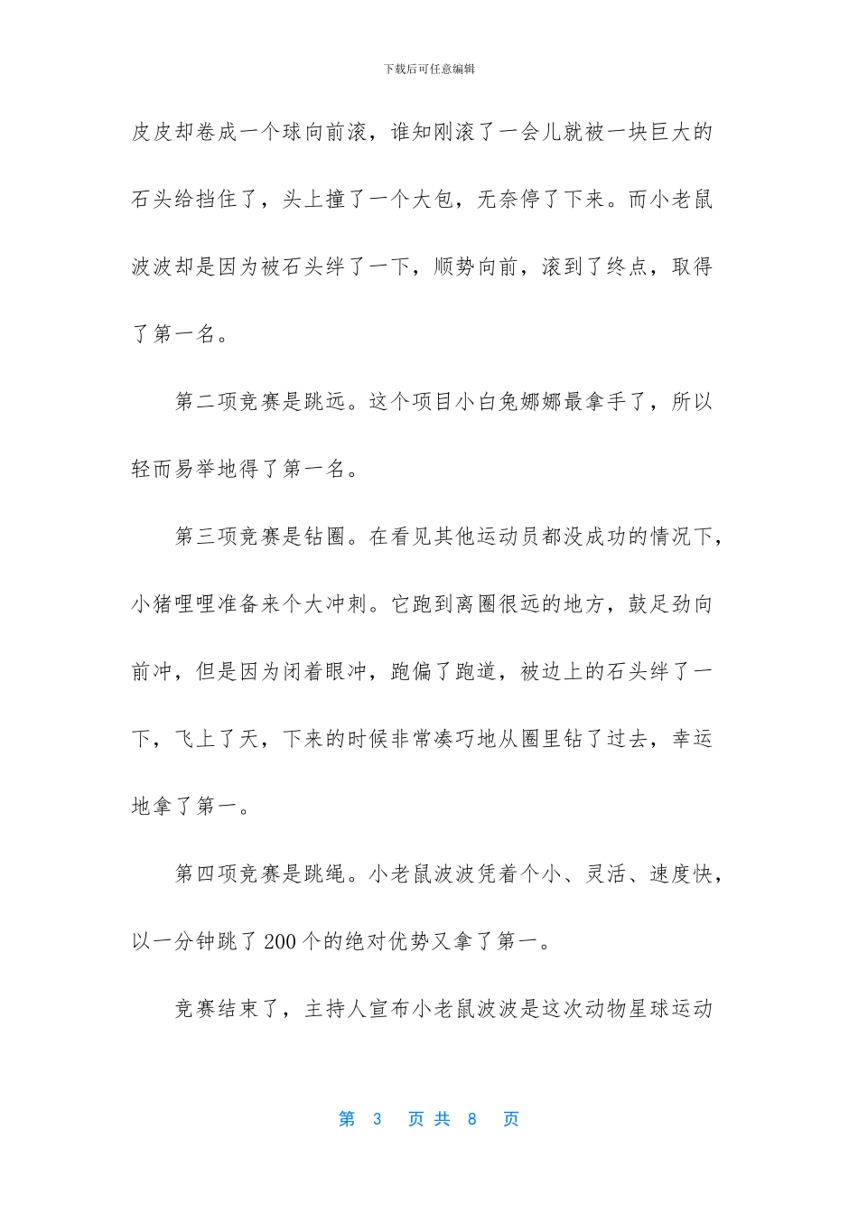 动物运动会作文四篇_第3页