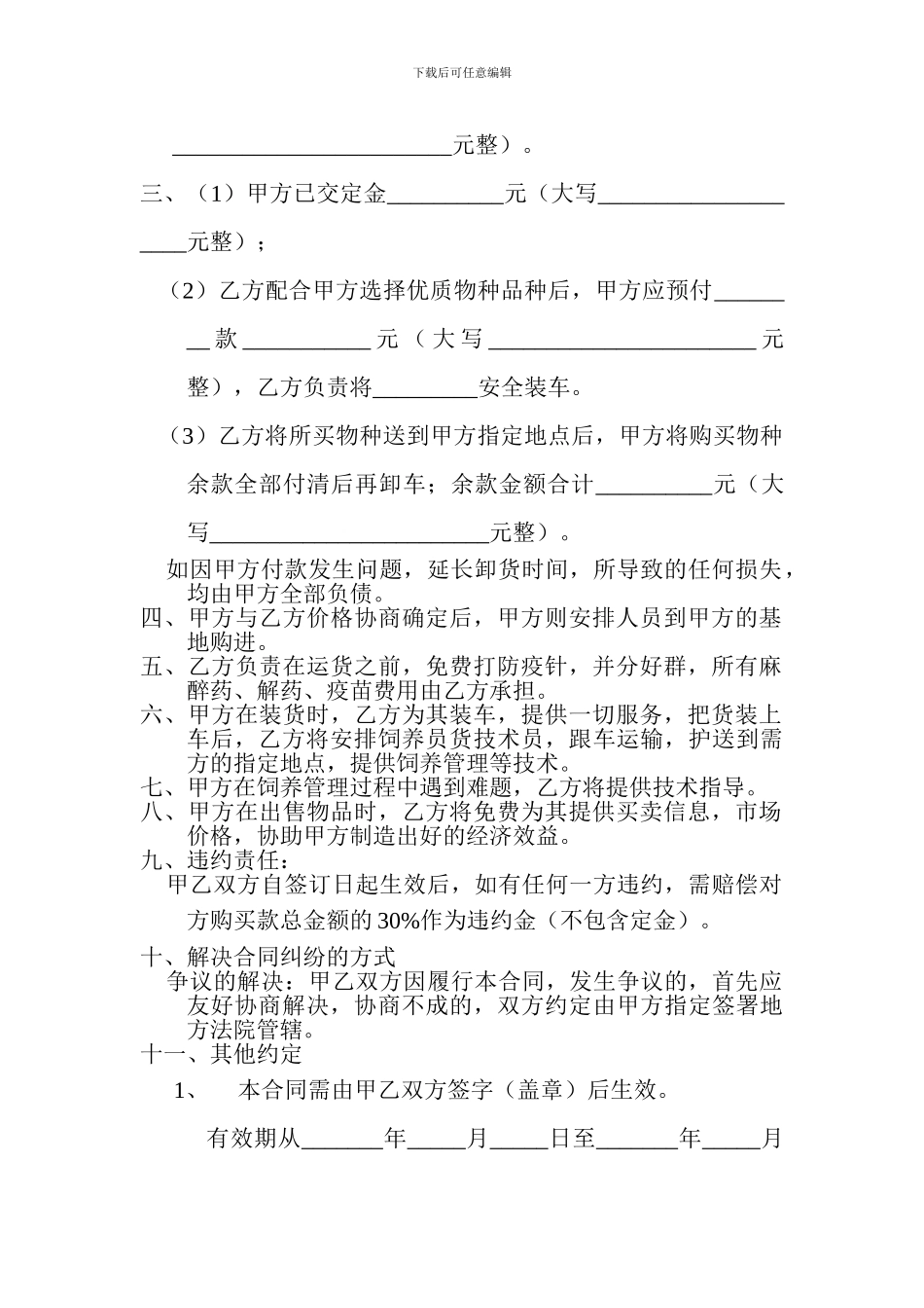 动物购销合同多品种_第2页