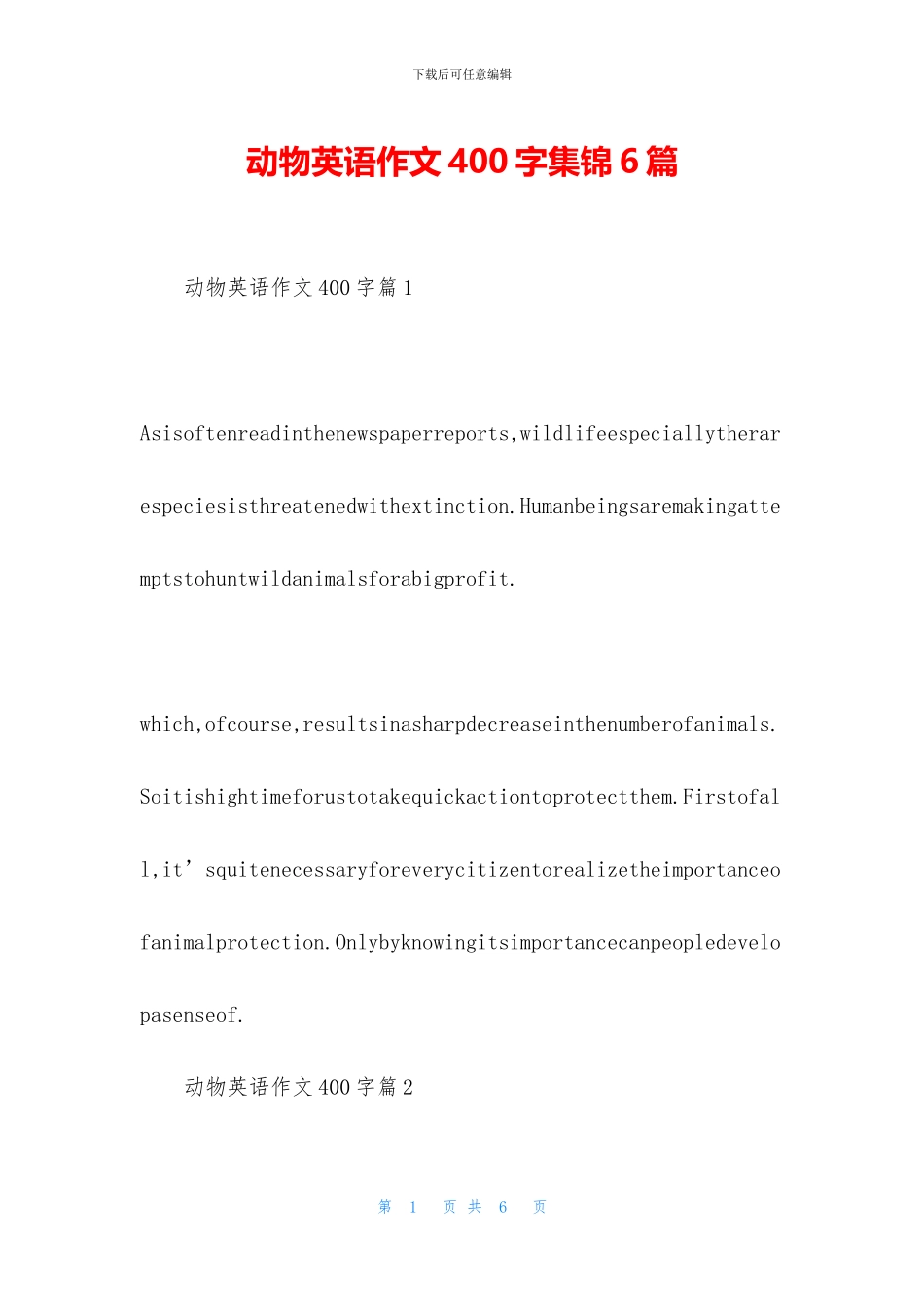 动物英语作文400字集锦6篇_第1页