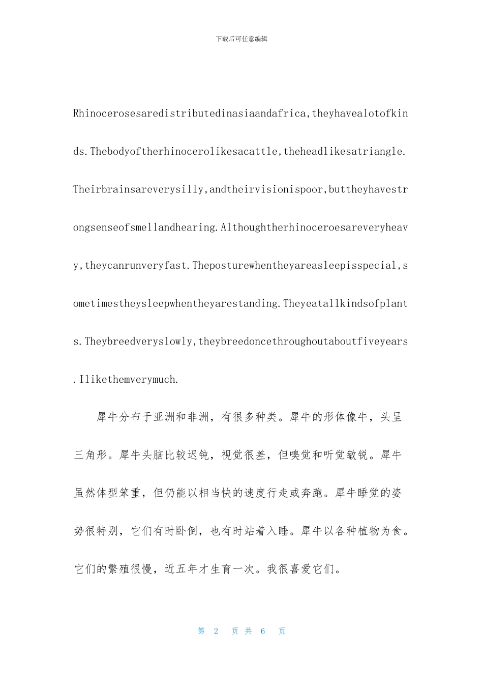 动物英语作文400字集锦6篇_第2页