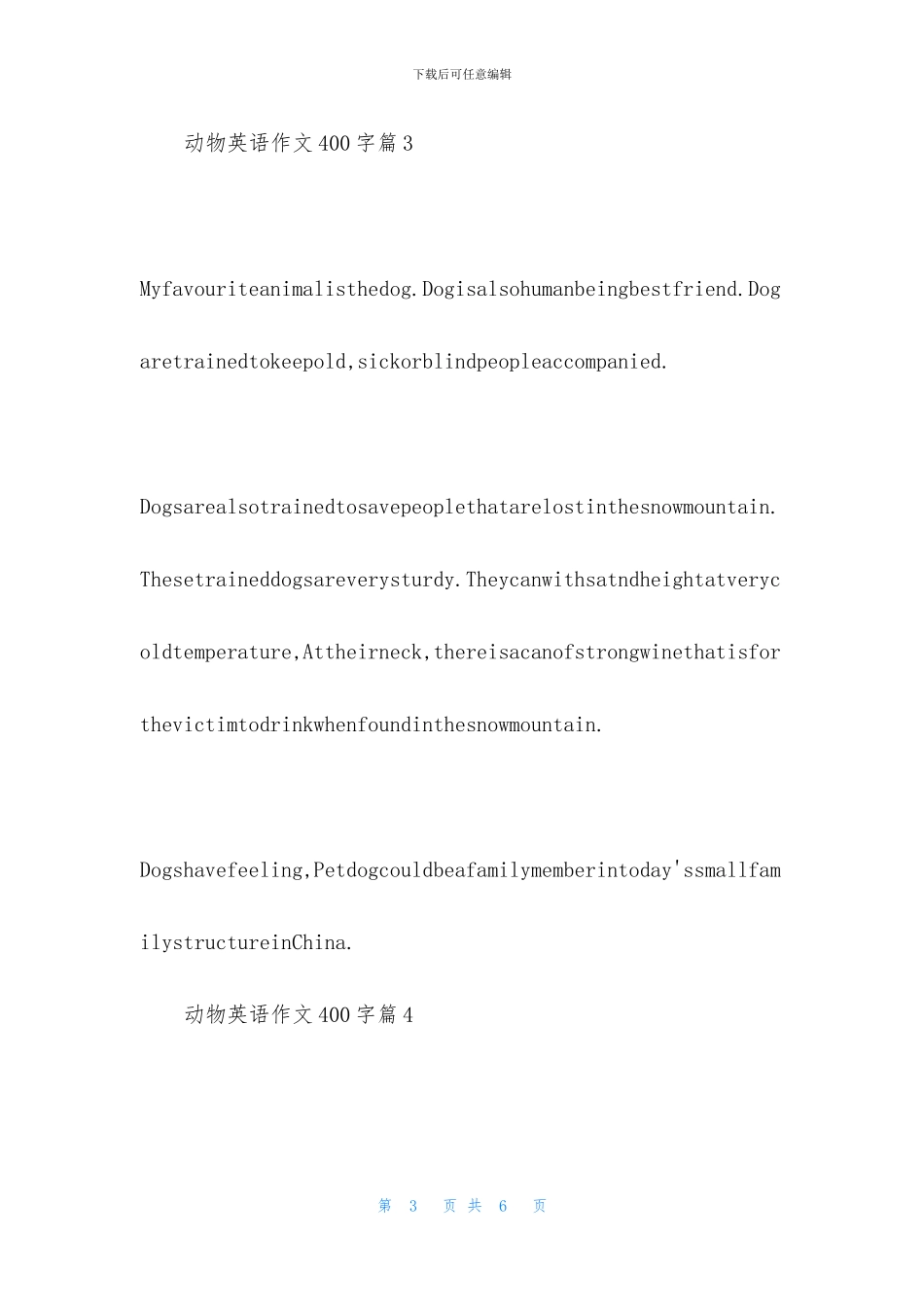 动物英语作文400字集锦6篇_第3页