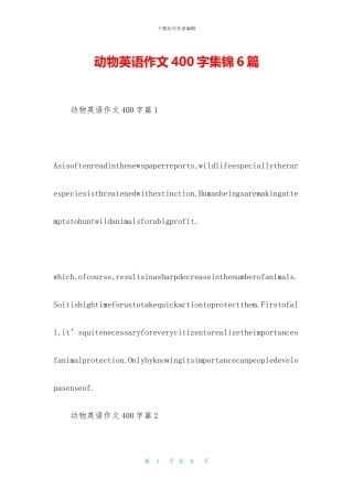 动物英语作文400字集锦6篇