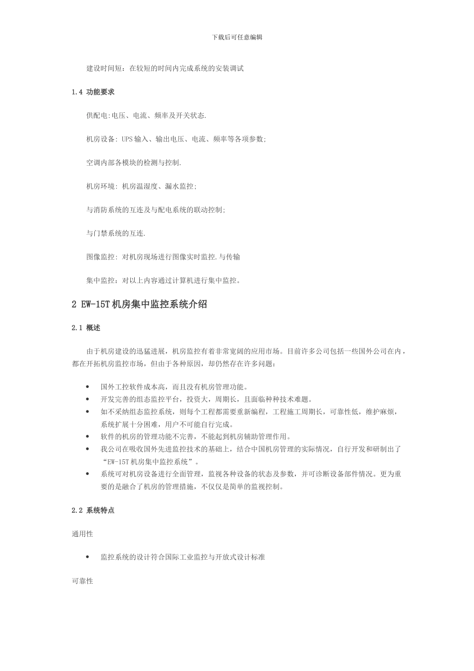 动环监控系统方案_第2页