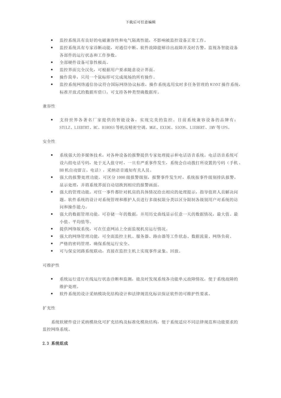 动环监控系统方案_第3页