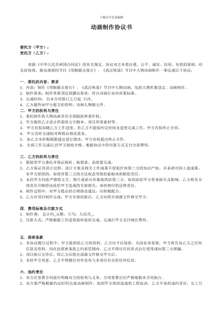 动画制作协议书范本