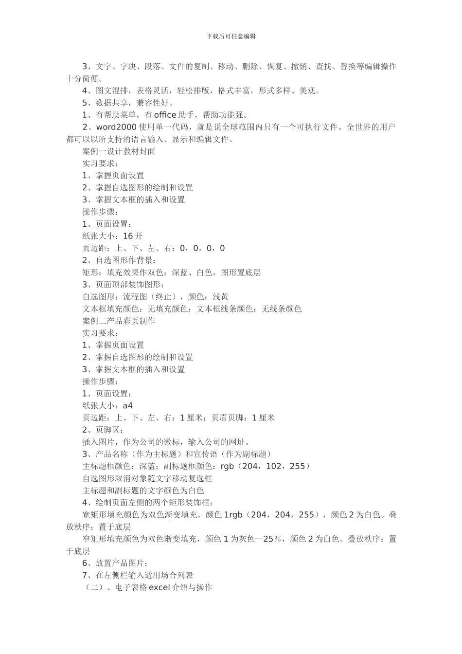 动画公司实习_第2页