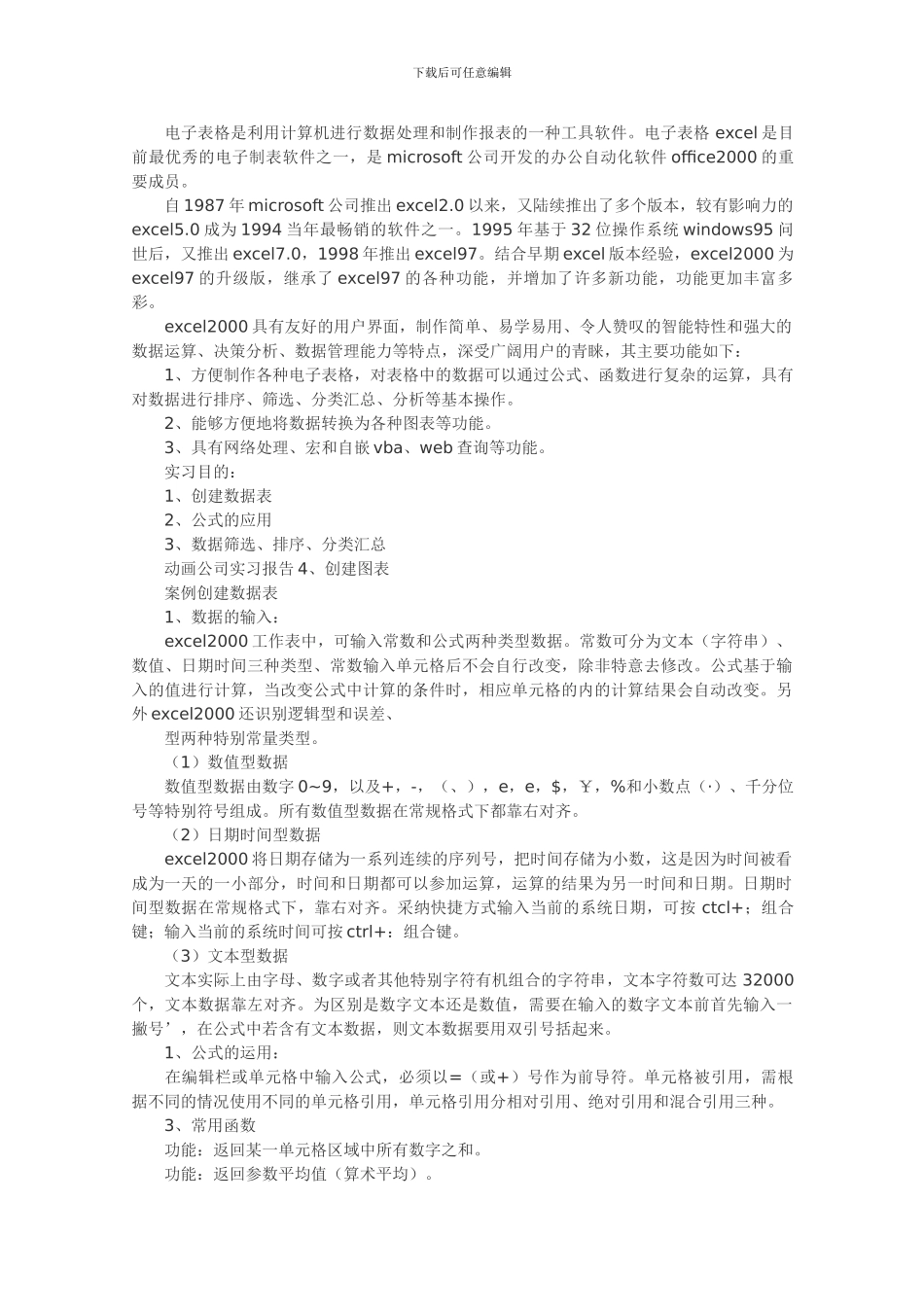 动画公司实习_第3页