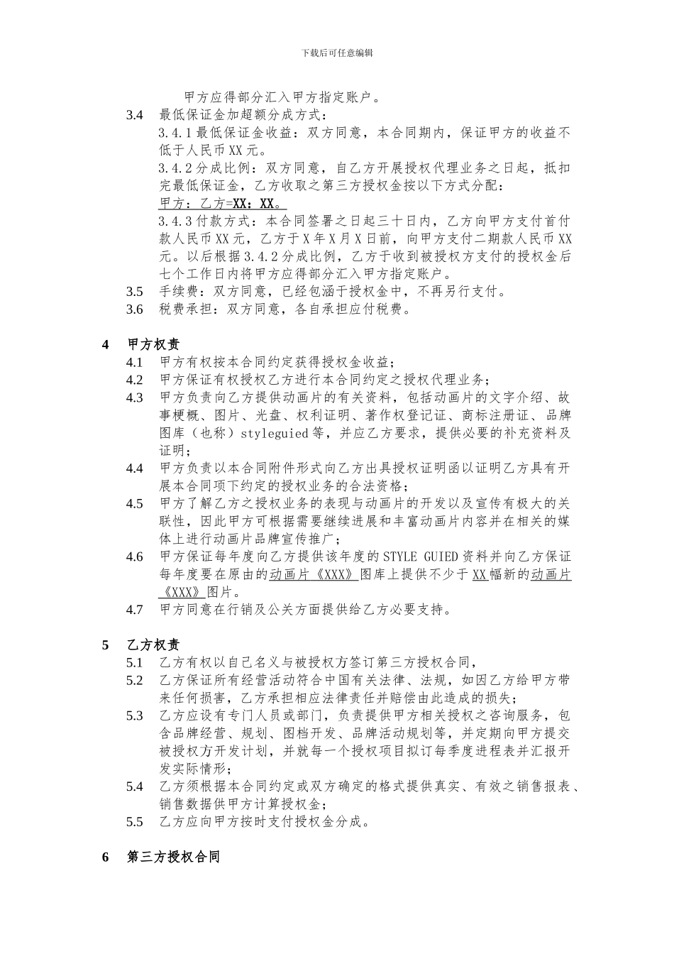 动画授权代理合同_第3页