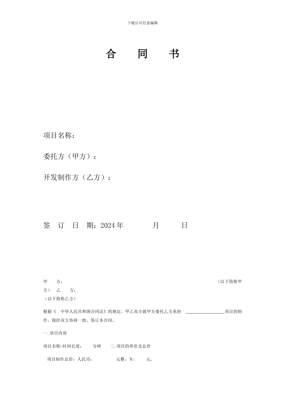 动画制作合同范文_第1页