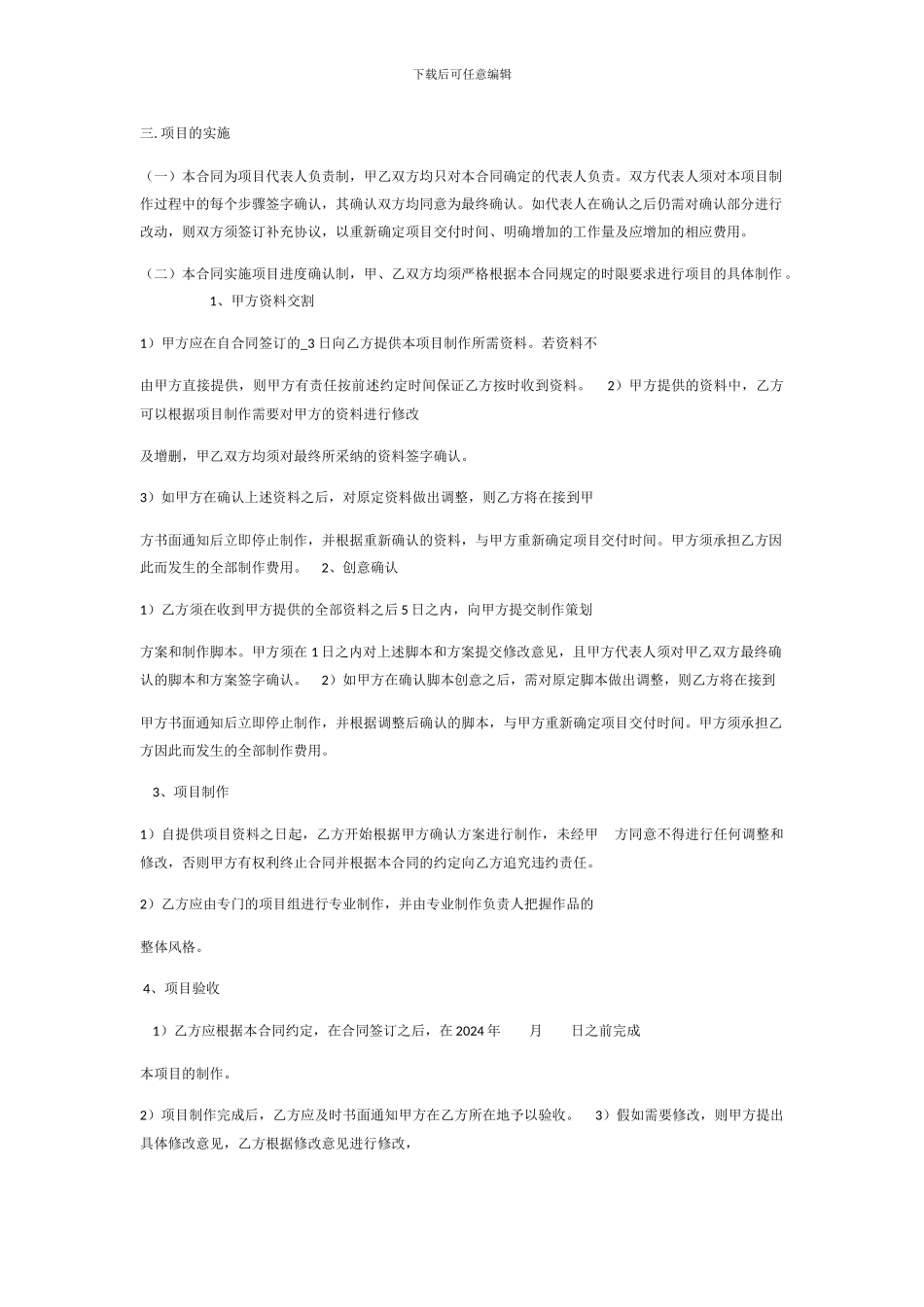 动画制作合同范文_第2页