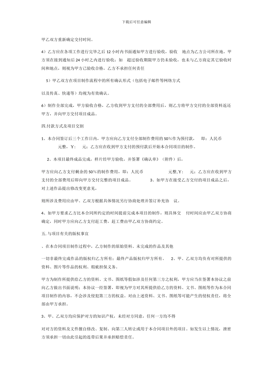 动画制作合同范文_第3页