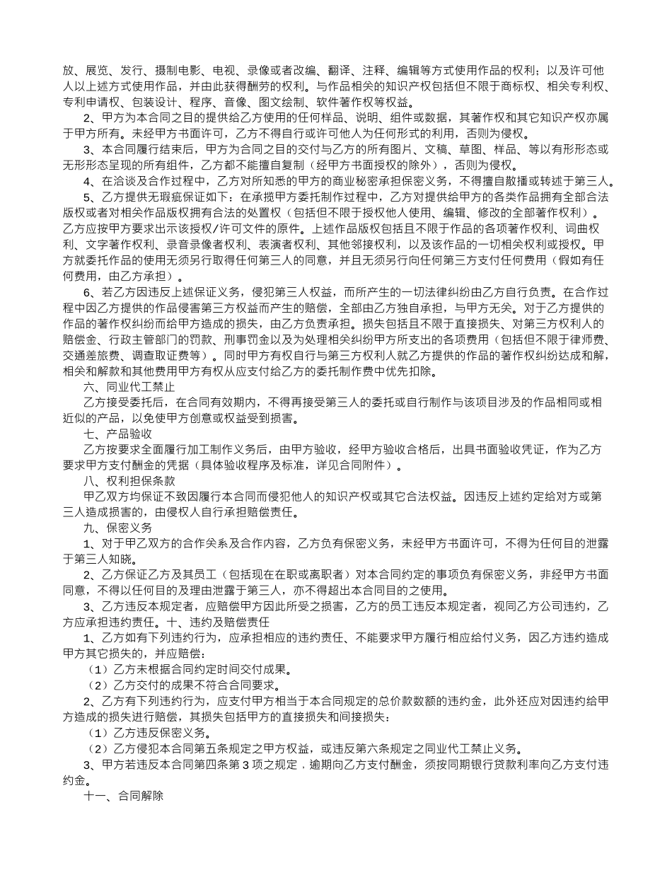 动画片委托制作合同范本_第2页