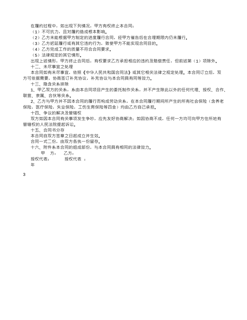 动画片委托制作合同范本_第3页