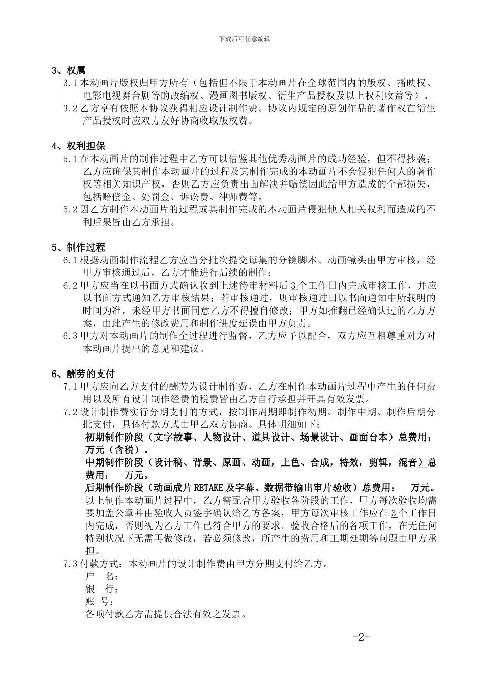 动画片制作委托外包协议_第2页