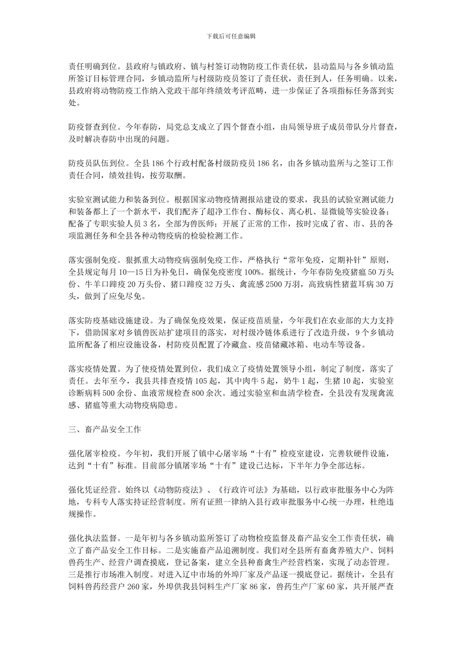 动监局上半年工作总结及下半年工作思路_第2页