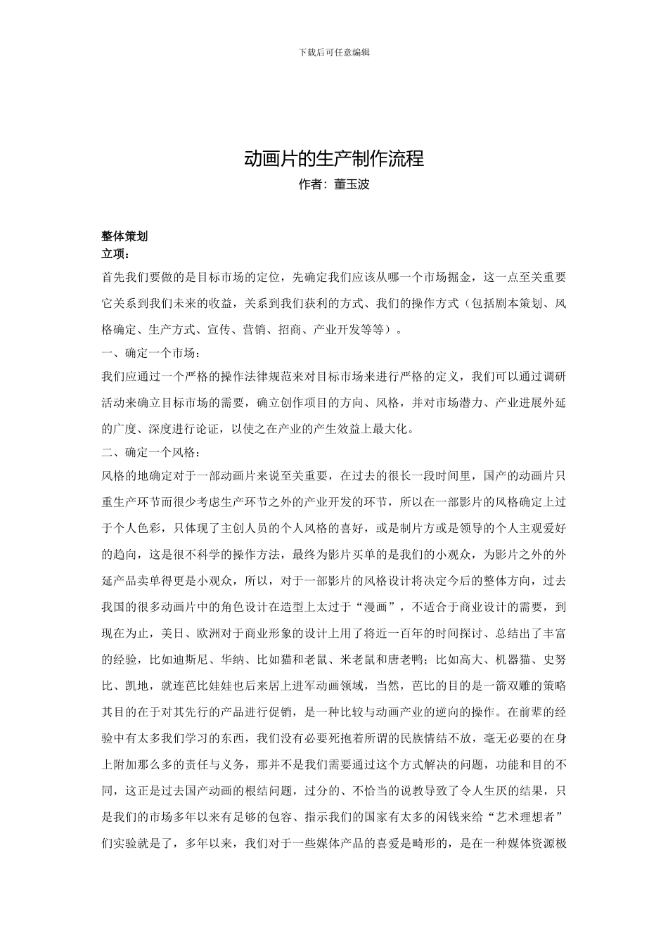 动画片的生产制作流程董玉波1_第1页