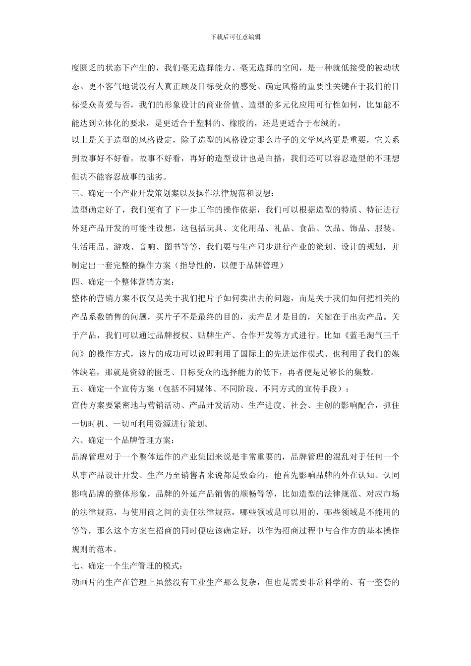 动画片的生产制作流程董玉波1_第2页