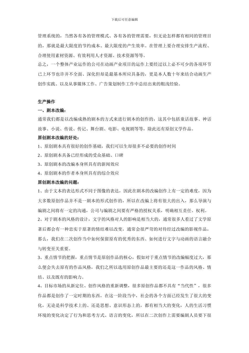 动画片的生产制作流程董玉波1_第3页