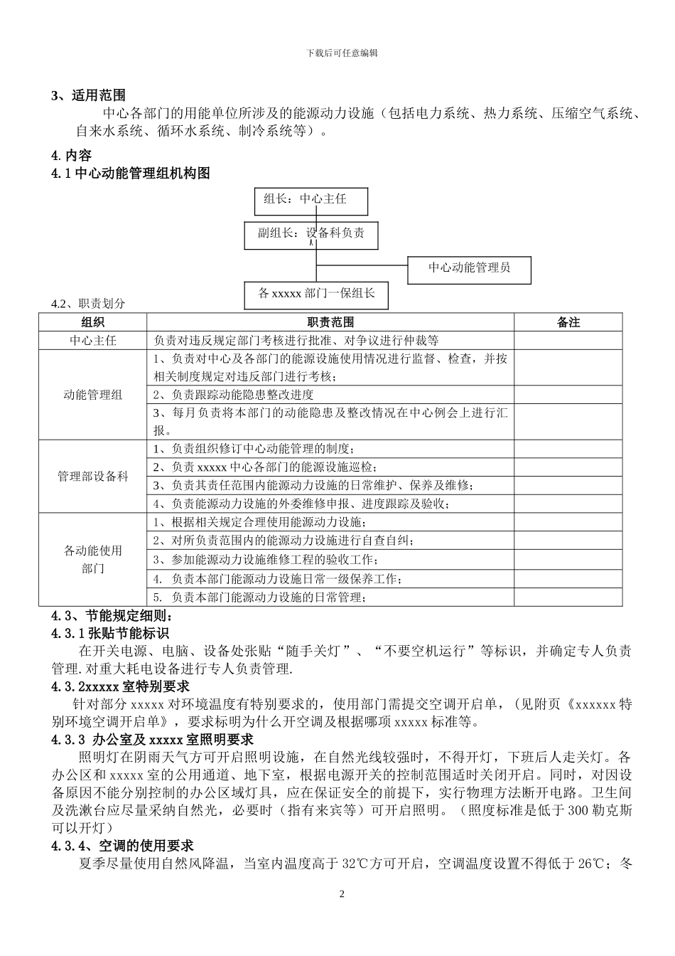 动能管理办法_第2页