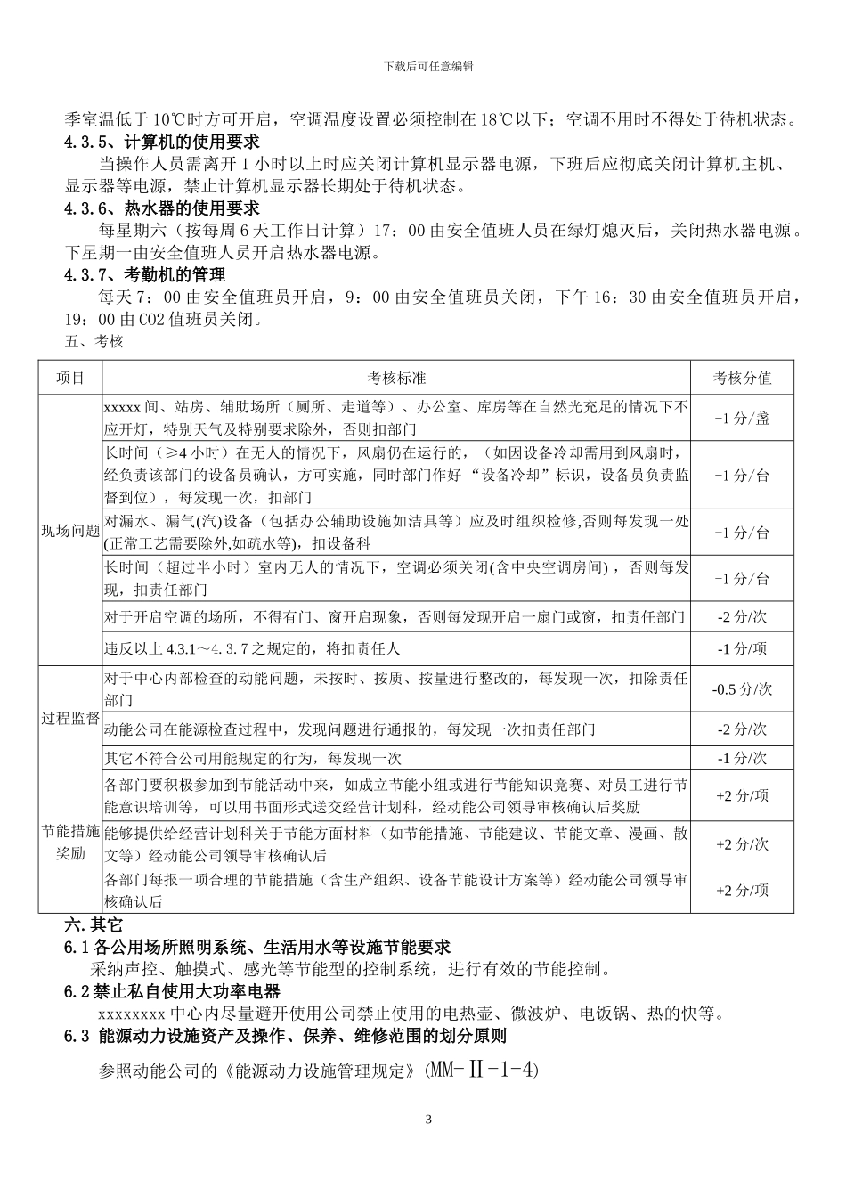 动能管理办法_第3页