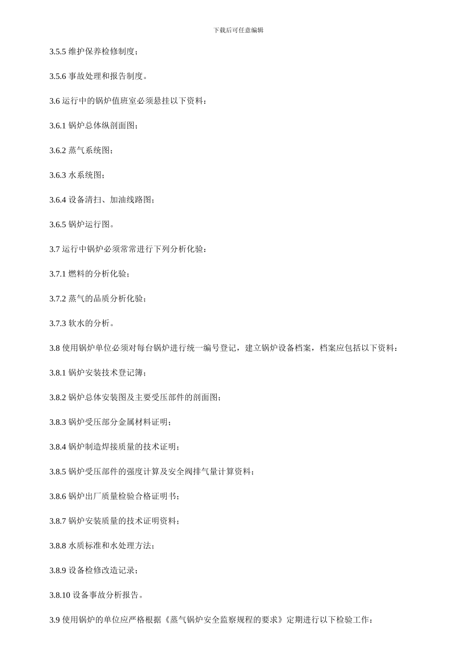 动能设备管理制度_第2页