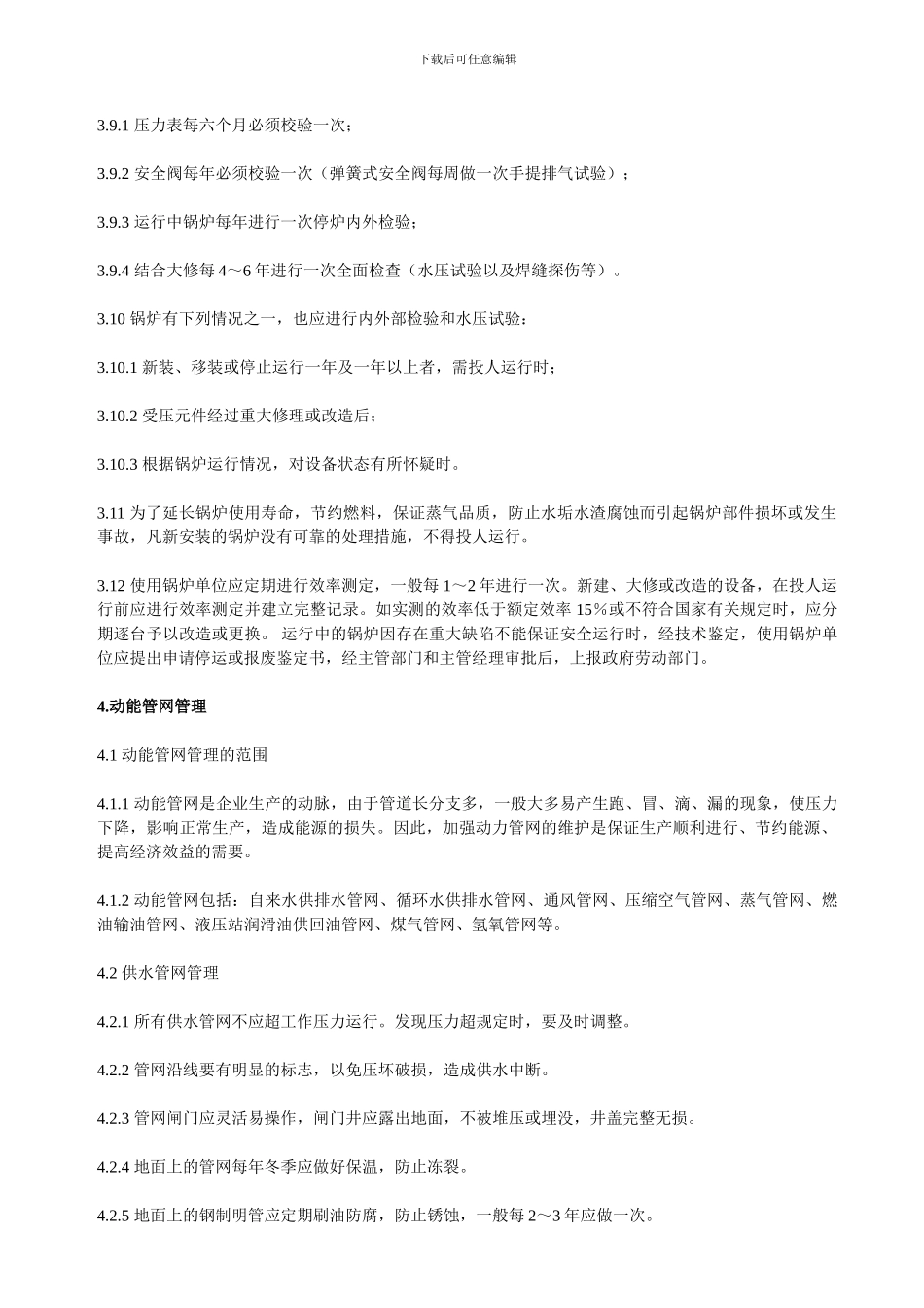 动能设备管理制度_第3页