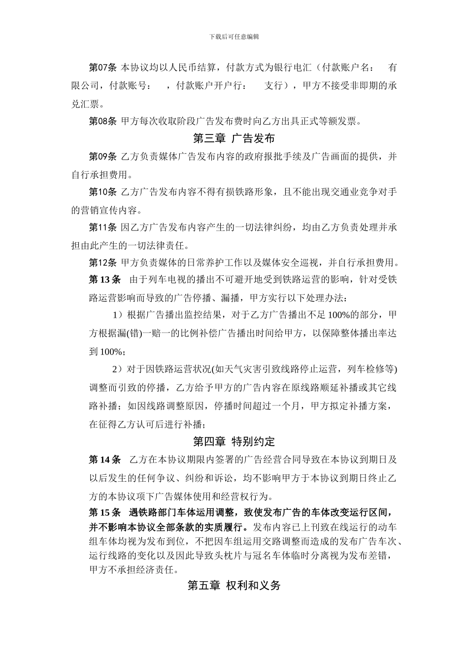 动车冠名合同_第2页