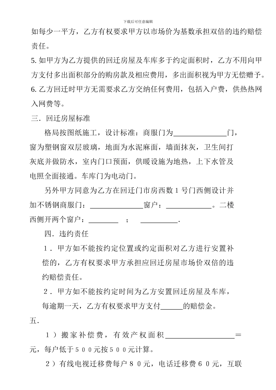 动迁补偿协议_第2页