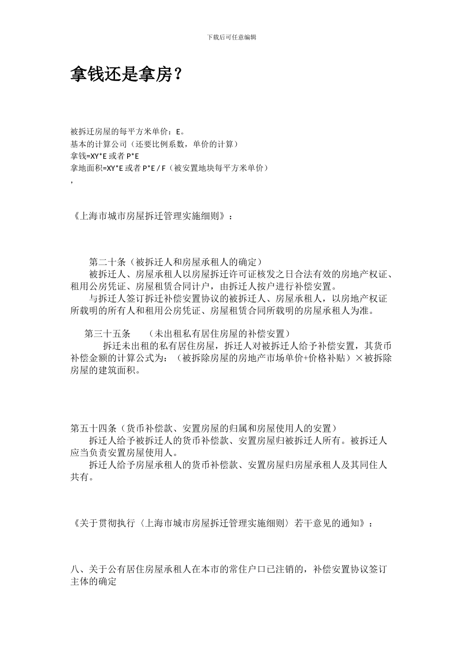 动迁安置补偿协议-法律分析_第3页