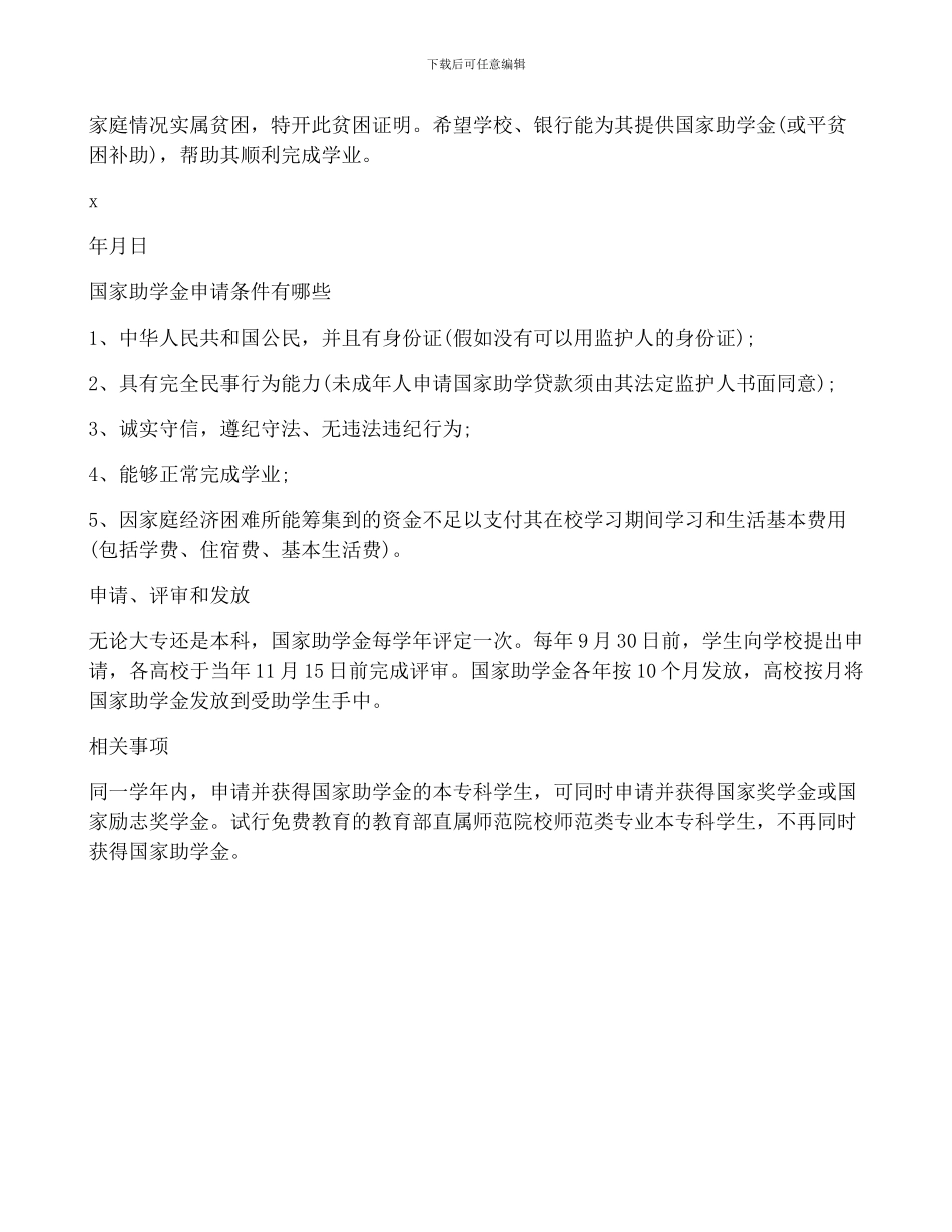 助学金和贫困补助是一个吗_第2页