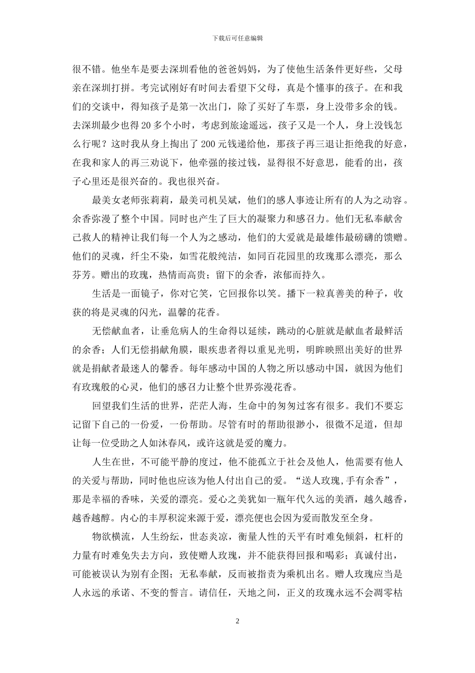 助人为乐的优秀作文_第2页