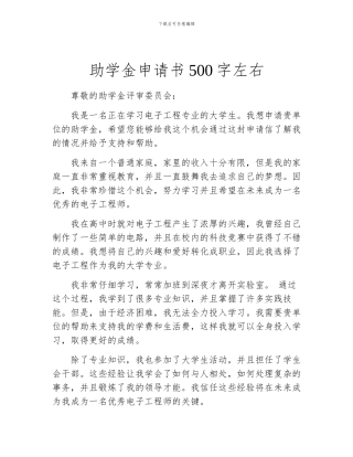 助学金申请书500字左右