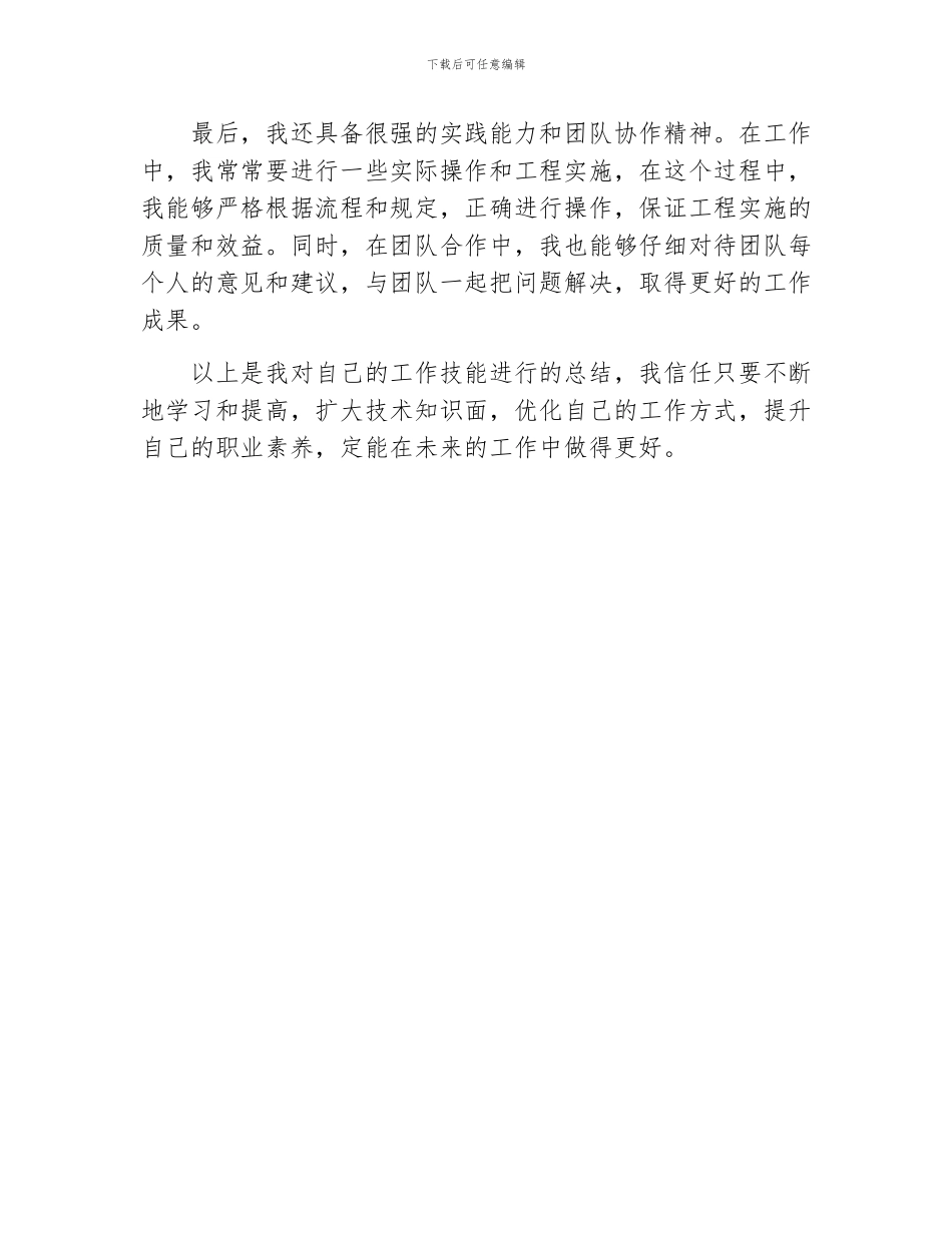 助理工程师个人专业技术总结_第2页