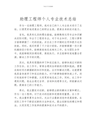 助理工程师个人专业技术总结