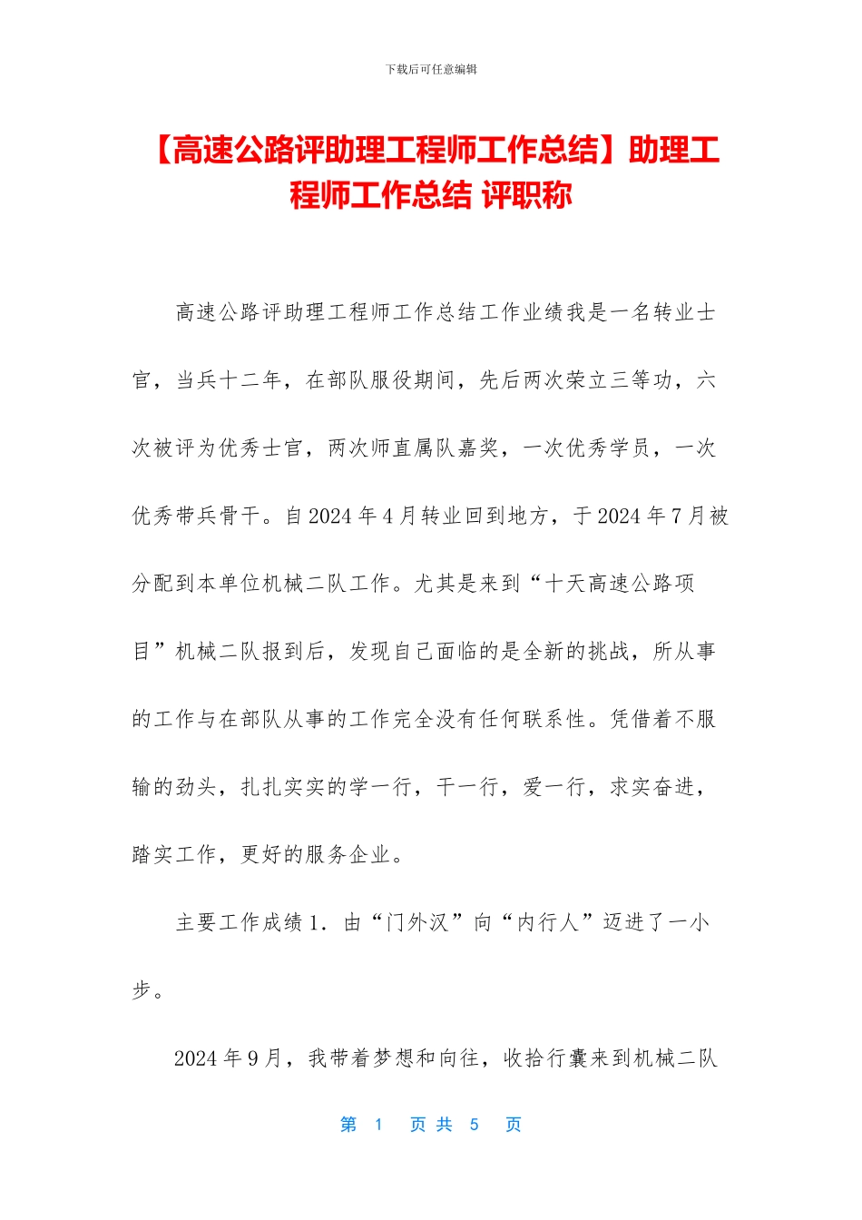 助理工程师工作总结-评职称_第1页