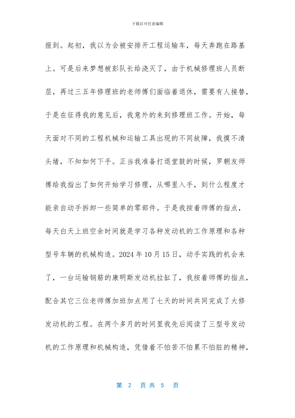 助理工程师工作总结-评职称_第2页