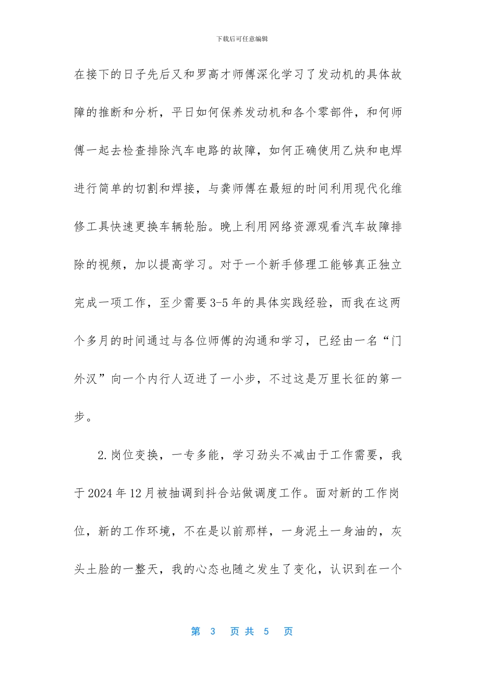 助理工程师工作总结-评职称_第3页