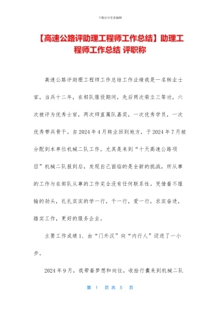 助理工程师工作总结-评职称