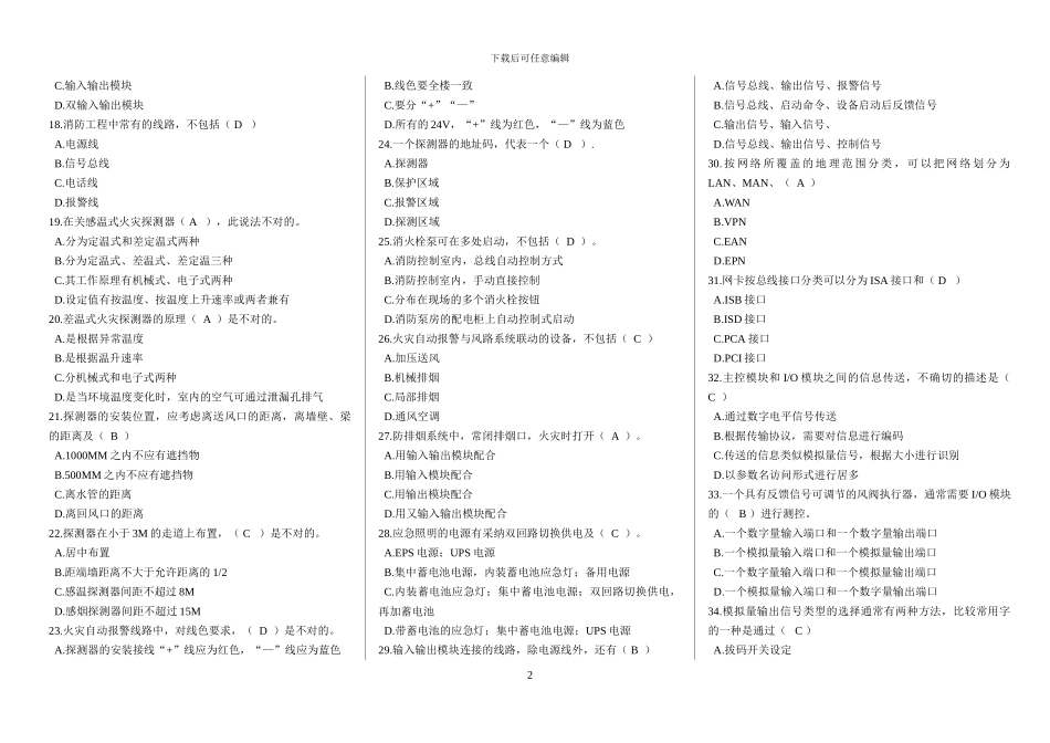 助理智能楼宇管理师理论_第2页