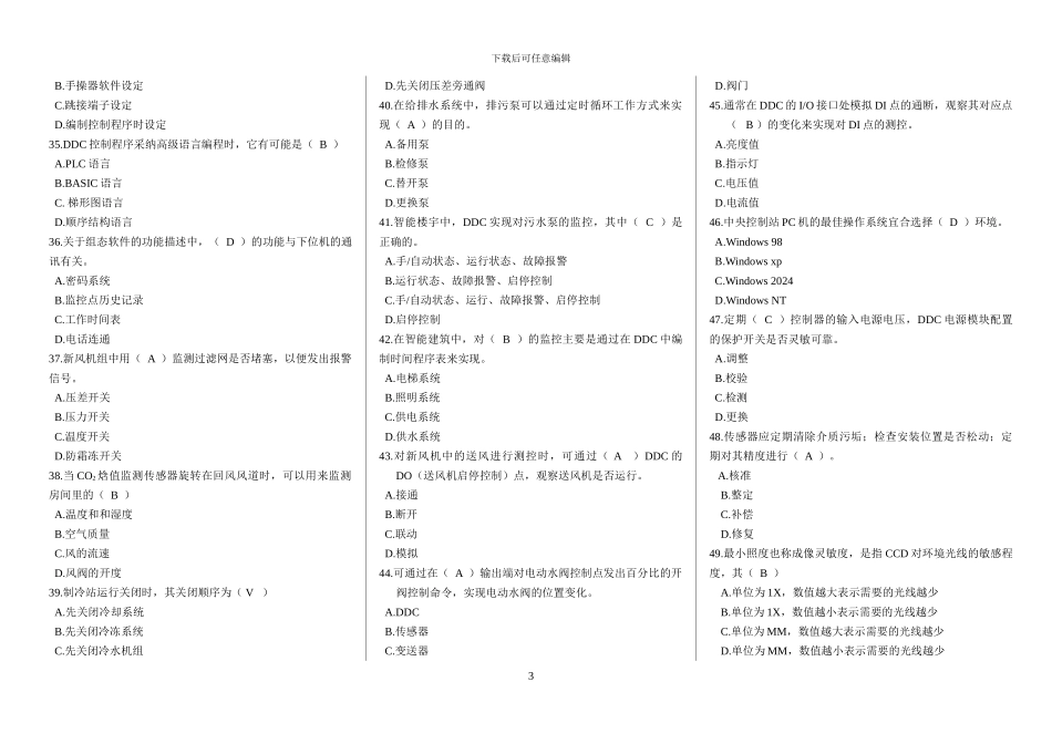 助理智能楼宇管理师理论_第3页