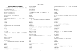 助理智能楼宇管理师理论