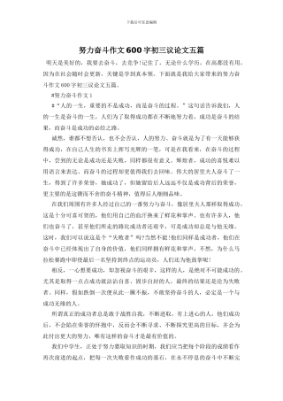 努力奋斗作文600字初三议论文五篇