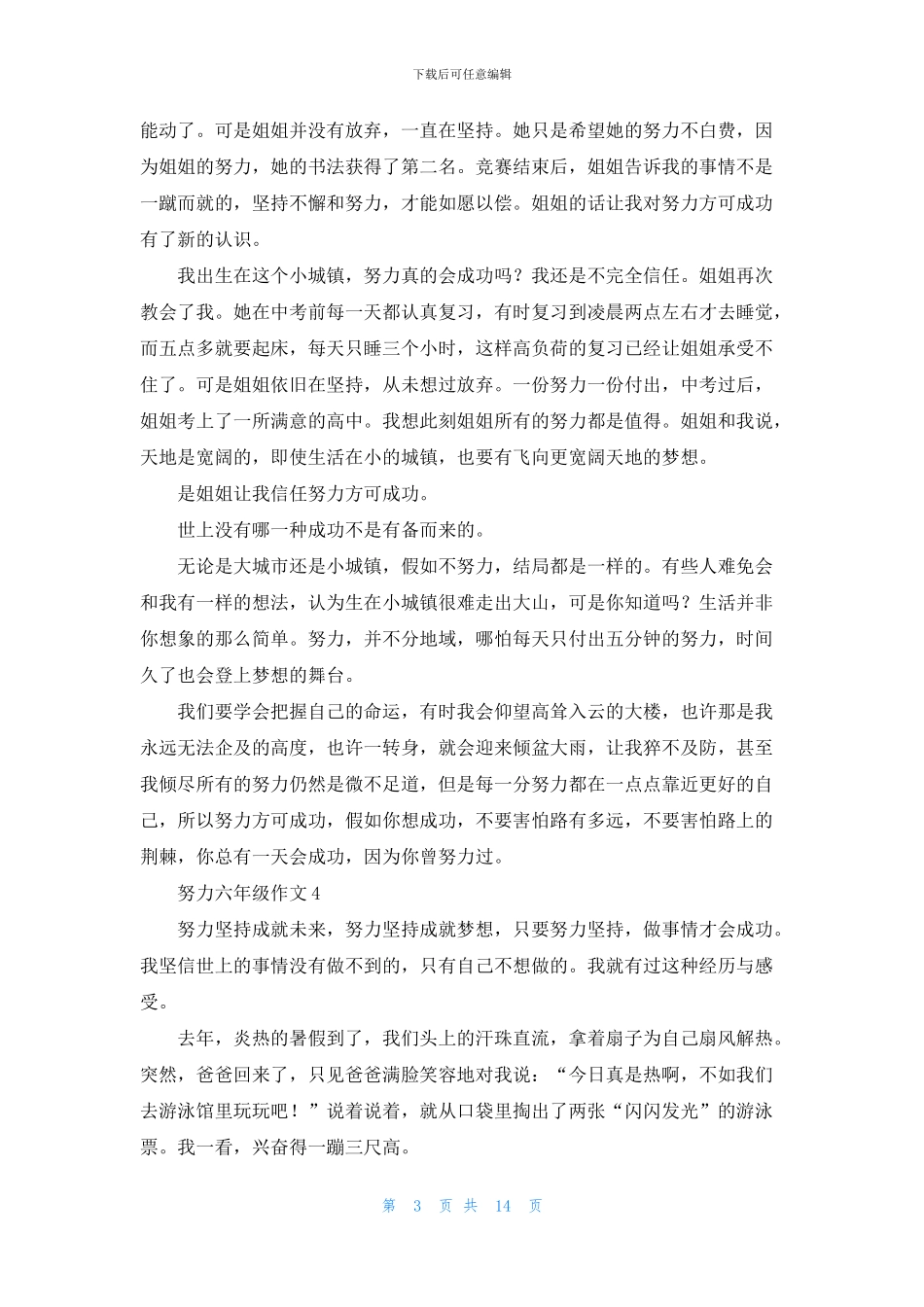 努力六年级作文_第3页