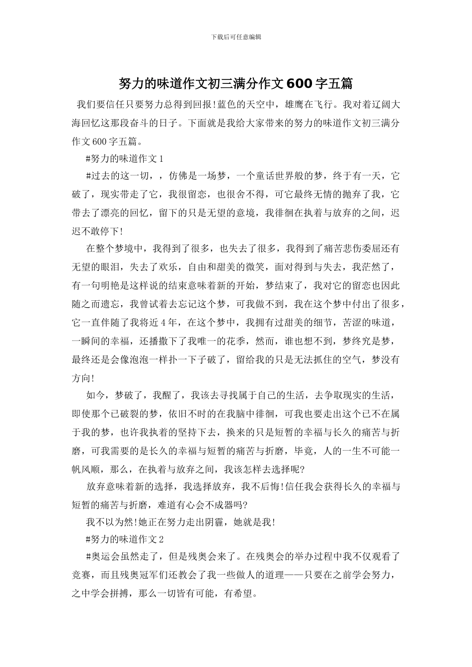 努力的滋味作文初三满分作文600字五篇_第1页