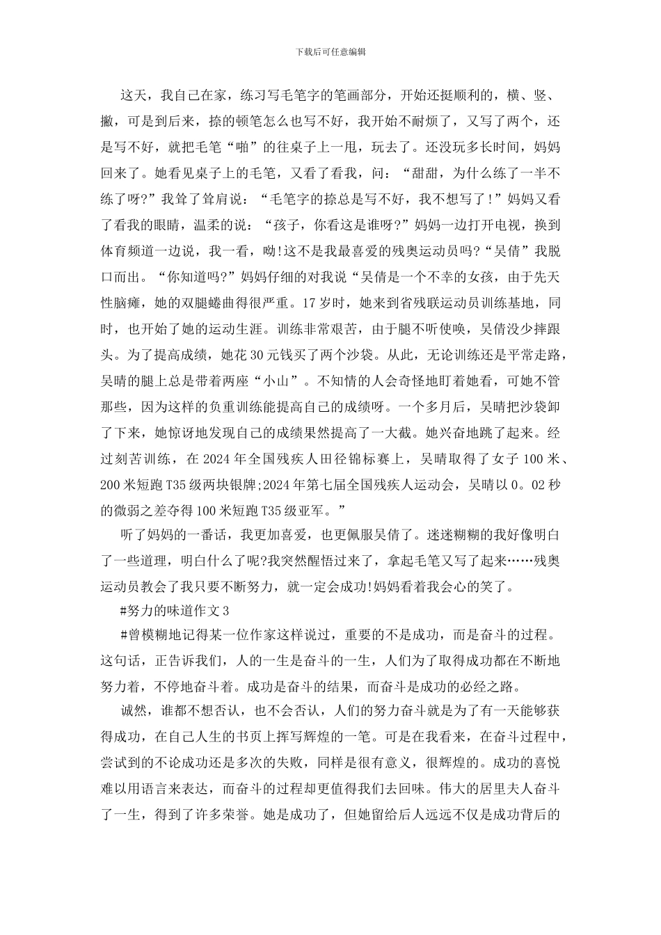 努力的滋味作文初三满分作文600字五篇_第2页