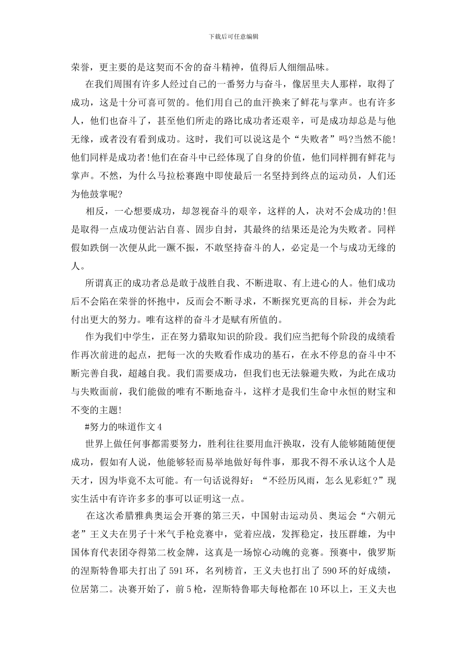 努力的滋味作文初三满分作文600字五篇_第3页