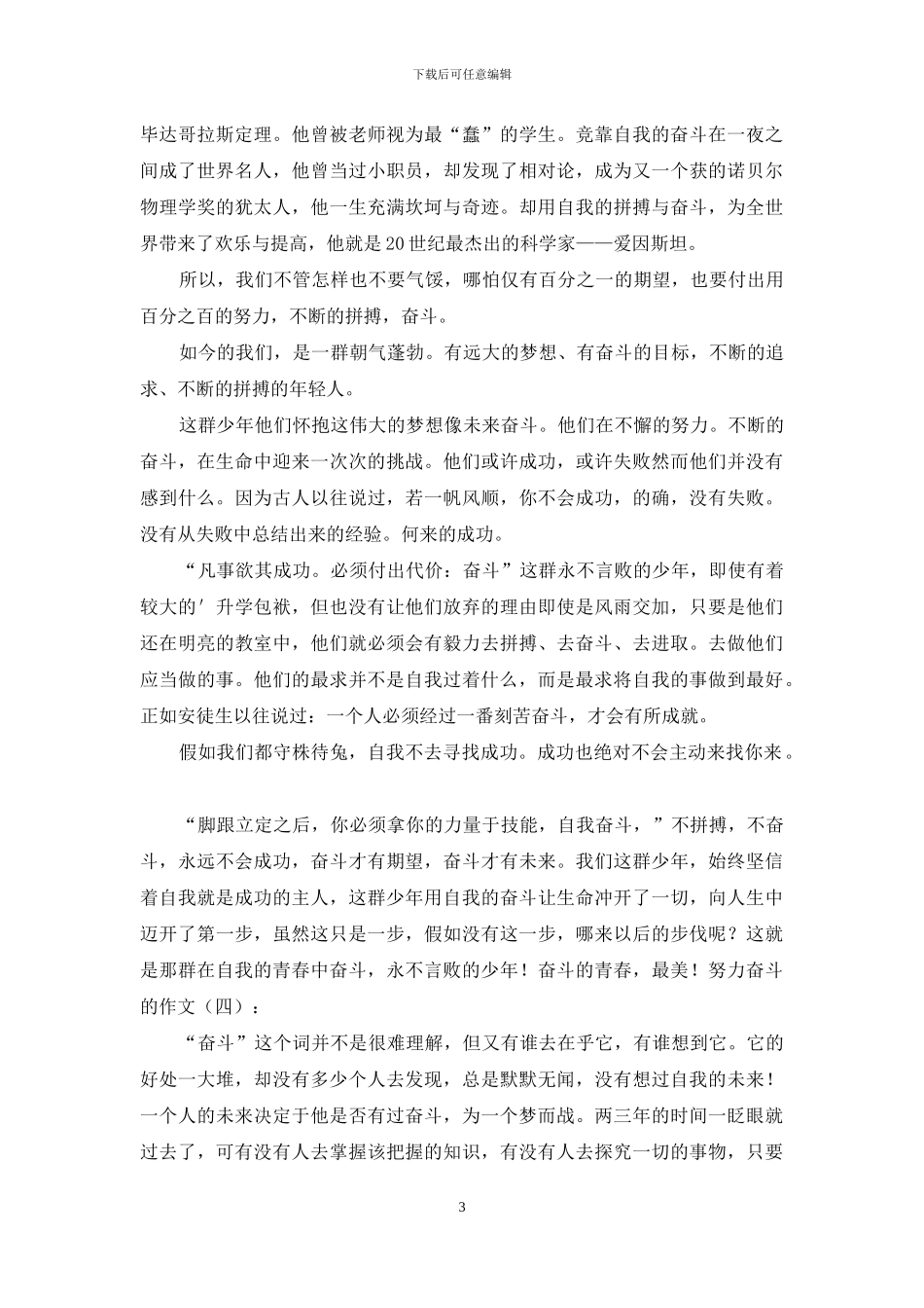 努力奋斗的作文20篇2024年_第3页