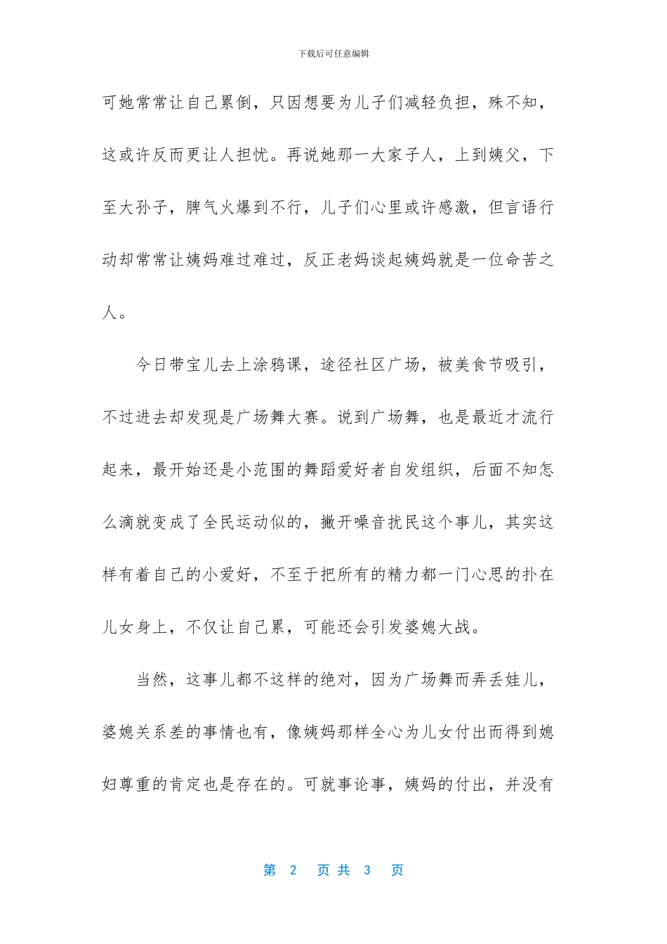 努力有回报生活的话题作文-生活的回报是什么全凭自己选择_第2页