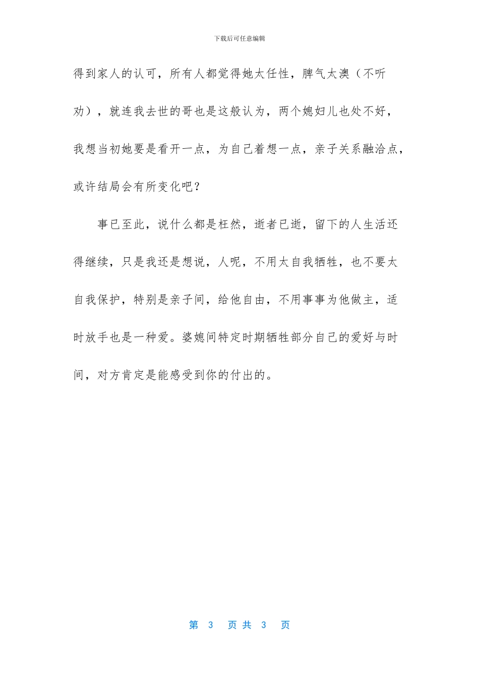 努力有回报生活的话题作文-生活的回报是什么全凭自己选择_第3页